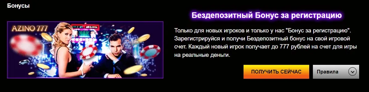 Азино777 официальный сайт на русском Азино777 официальный сайт на русском